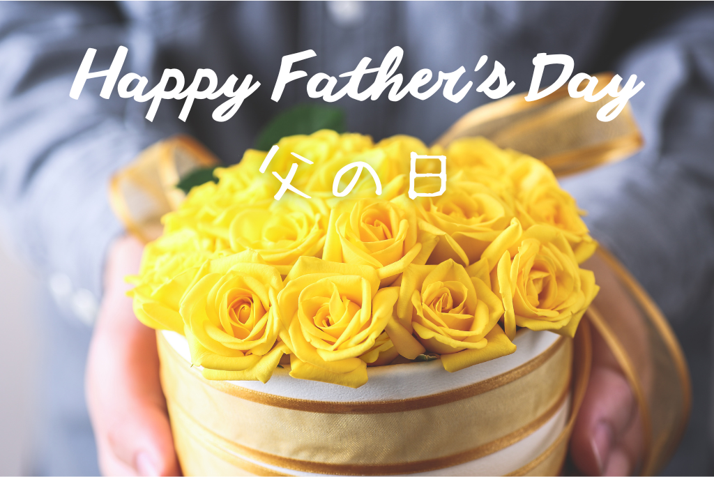 父の日って各国違う?! 意外と知らない各国の父の日について